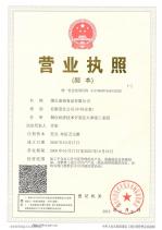 營業(yè)執(zhí)照